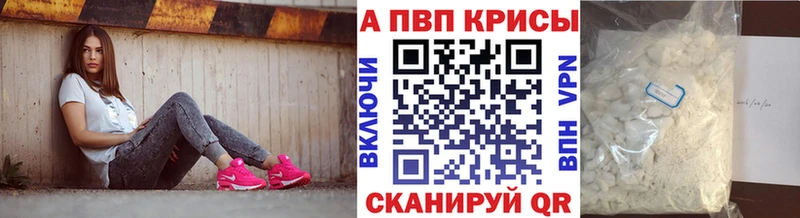 Купить закладки  Шацк  APVP VHQ 