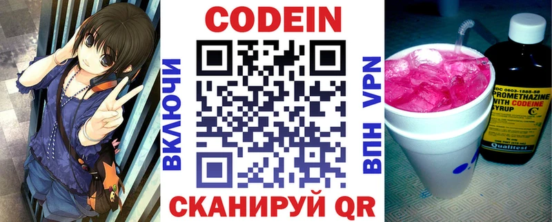 Купить закладки  Шацк  Кодеин Purple Drank 