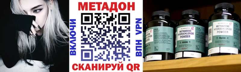 МЕТАДОН кристалл  Купить где  Шацк 
